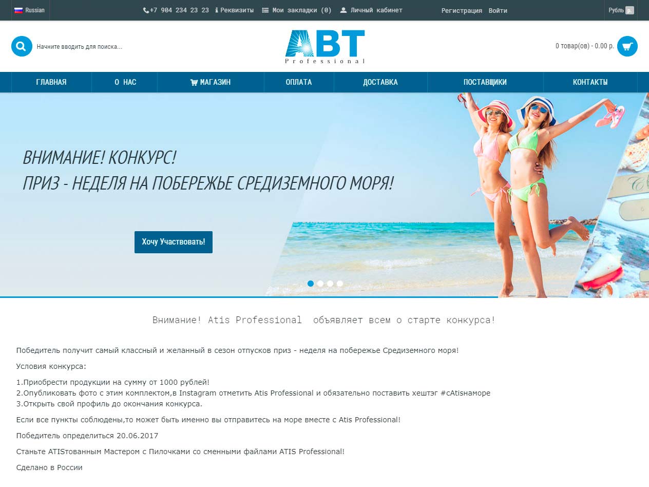 Интернет-магазин ABT-Professional
